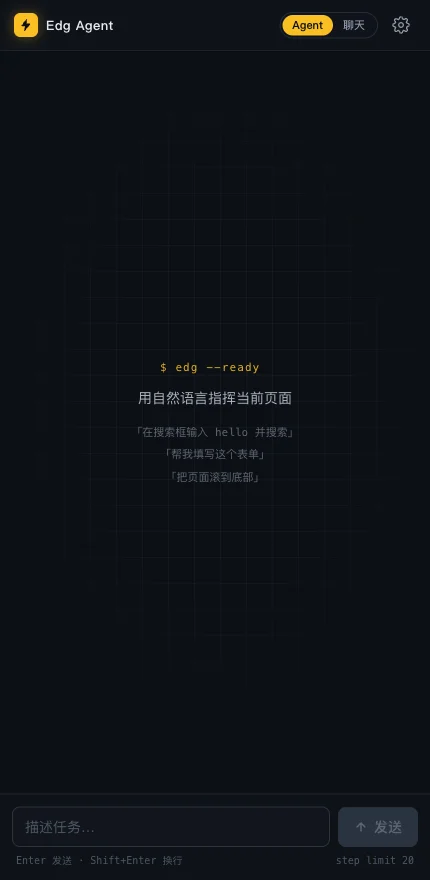 Edg Agent 的空状态：$ edg --ready