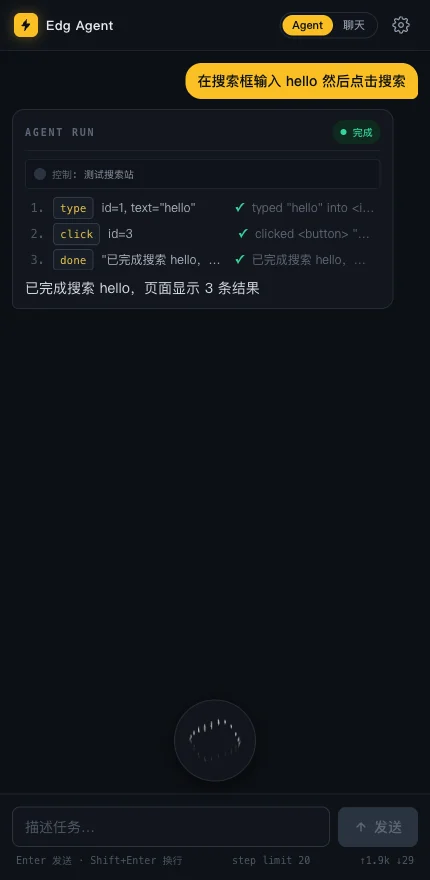 任务卡片：type → click → done，绿色完成徽章