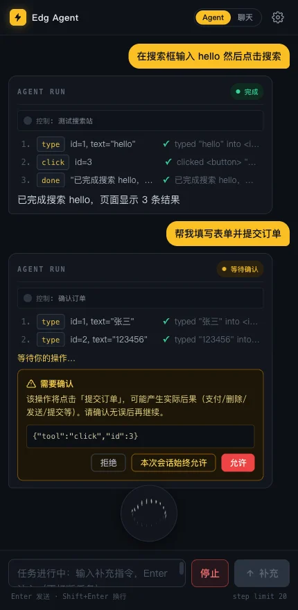 高危确认卡：拒绝 / 允许 / 本次会话始终允许