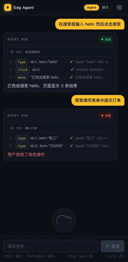 任务失败：用户拒绝了高危操作