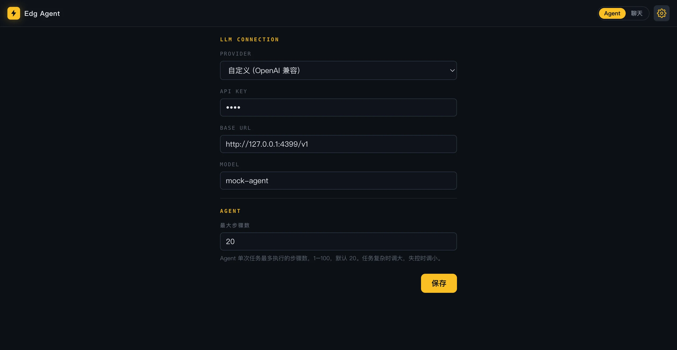 设置页：provider、API Key、baseUrl、model、最大步骤数